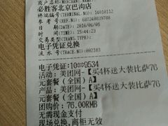 账单-必胜客(巴沟店)