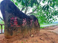 -美亭美榔姐妹塔