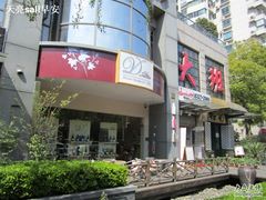 -丽晶大班SPA(大沽店)