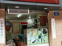 门面-成裕雪糕店(士多店)