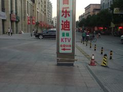 -奉化一页时尚KTV(奉化店)