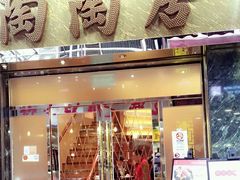 -陶陶居海鲜酒家(新马路店)