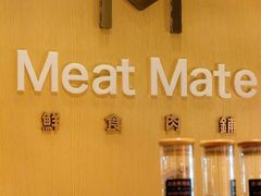 -MEAT MATE 鲜食肉铺(北京太古坊店)