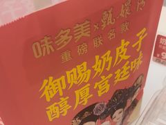 -味多美蛋糕(金顶街店)