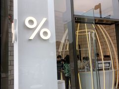 -% Arabica阿拉比卡咖啡(深圳湾万象城店)