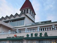 -青岛海景花园大酒店·白果树餐厅青岛菜