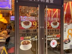 门面-一心一味(向西店)