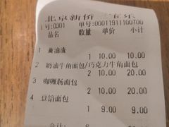 账单-新侨三宝乐面包店(崇文门店)