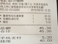 账单-多乐之日(和平伊势丹店)