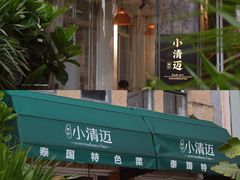 -糖果时光文创产业园