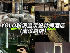 -Yolo私汤温泉设计师酒店(重庆南滨路店)