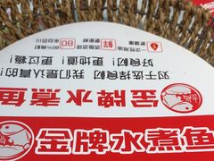 -蜀阳餐厅·金牌水煮鱼