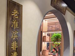 -老淮滨-蚌埠非遗小吃(淮河路店)