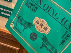 -孙庆海腊牛肉店(大皮院店)