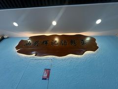 -汕头辉记肠粉王(岗厦店)
