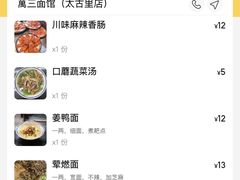 -万三面馆(青龙正街太古里店)