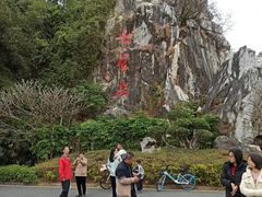 -星湖旅游景区七星岩