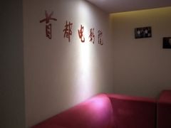 -首都电影院(天津店 中国巨幕)