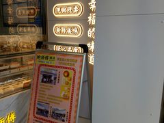 -鲍师傅糕点(大沽南路店)