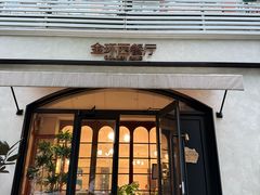 -金环西餐厅