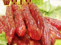 -皇上皇腊味店(下九路店)