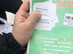 -苏州市立医院本部母子保健中心