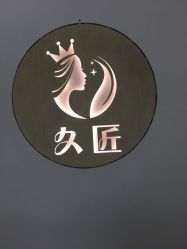 -久匠半永久纹眉