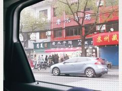 -王二甩老木子鸡(江湾店)