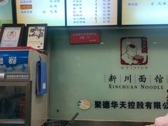 -新川面馆(新街口二店)