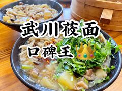 -弓二莜面(总店)