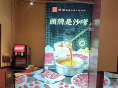 -荣叔港式沙嗲牛肉火锅(正佳潮流店)