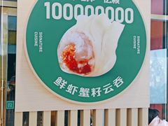 -袁记云饺(西安路店)