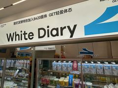 -白色日记·手作酸奶(麦凯乐店)