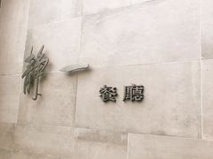 -静一餐厅·湖北菜(前门店)