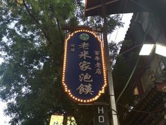 -西羊市老米家泡馍(西羊市店)