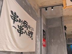 -熙成烧烤(白塔岭店)