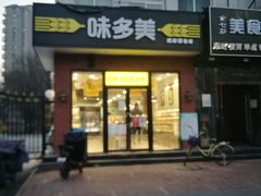 门面-味多美蛋糕(耿庄店)
