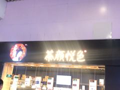 -茶颜悦色(高铁南站店)