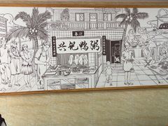 -水东兴记鸭粥店(茂名店)