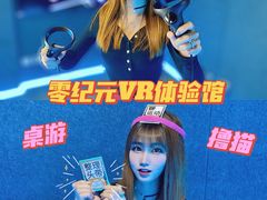 -零纪元VR体验馆·桌游(黄浦店)