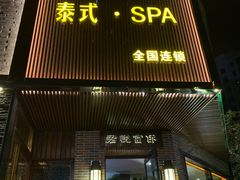 -富侨养生(光大会展店)