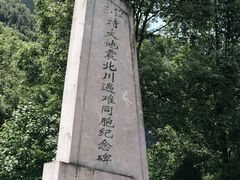 -北川老县城地震遗址