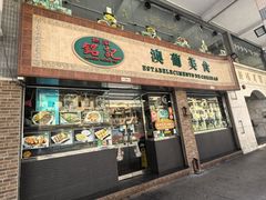 -妈阁铭记澳葡美食