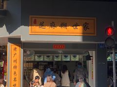 -芝麻糊世家(西华店)