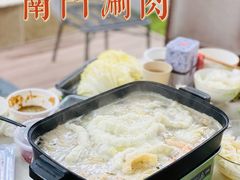 -南门涮肉(上海二店)