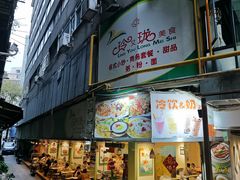 -玲又珑美食(盘福路店)