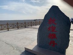 -敦煌雅丹国家地质公园