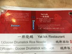 菜单-一乐烧鹅(中环店)