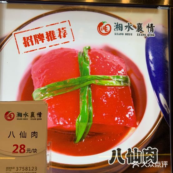 湘水襄情(泛悦店)