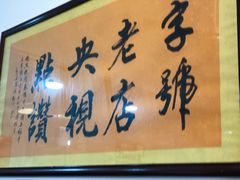 -秦豫肉夹馍(骡马市总店)